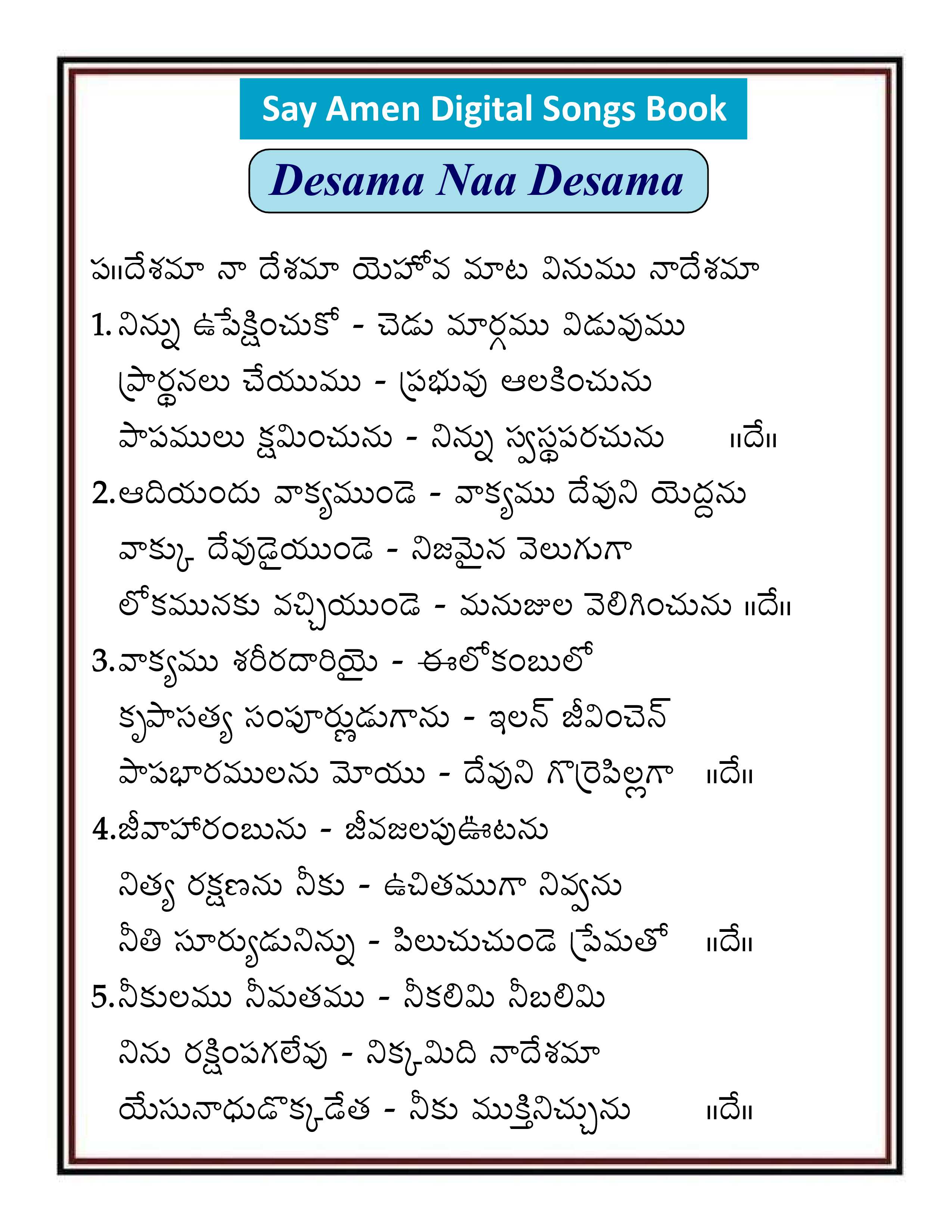 దేశమా నా దేశమా  Desama Naa Desama